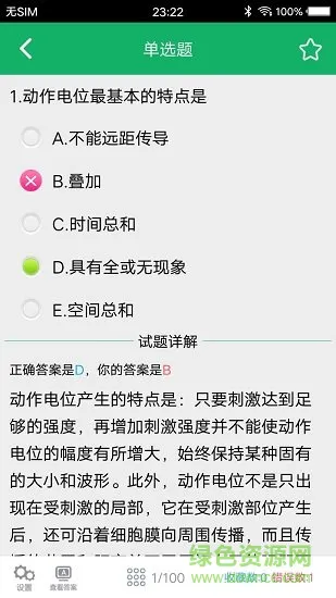 康复医学治疗技术题库 v5.1 安卓版 2