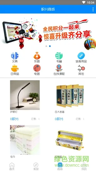 集课优网 v1.0.0 安卓版 1