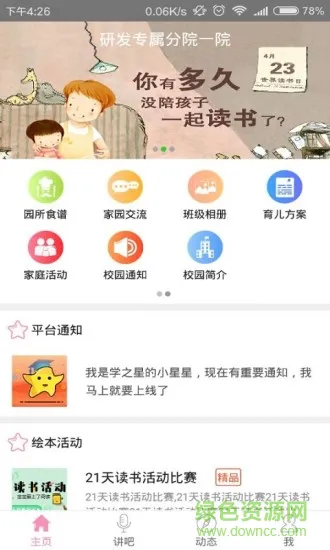 学之星手机版