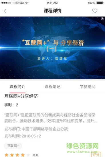 企业分院 v1.0.2 安卓版 1