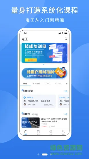 电工课堂手机软件 v1.7.4 安卓版 1