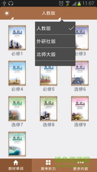 单词播音机高中版app 单词播音机高中版