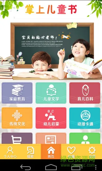 掌上儿童书 v1.0 安卓版 1