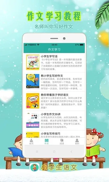 小学生朗读app下载