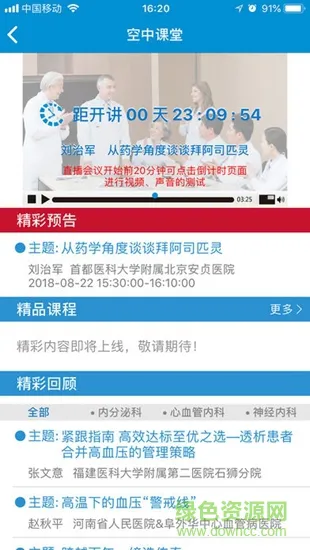 国卫健康云 v2.2.2 安卓版 0