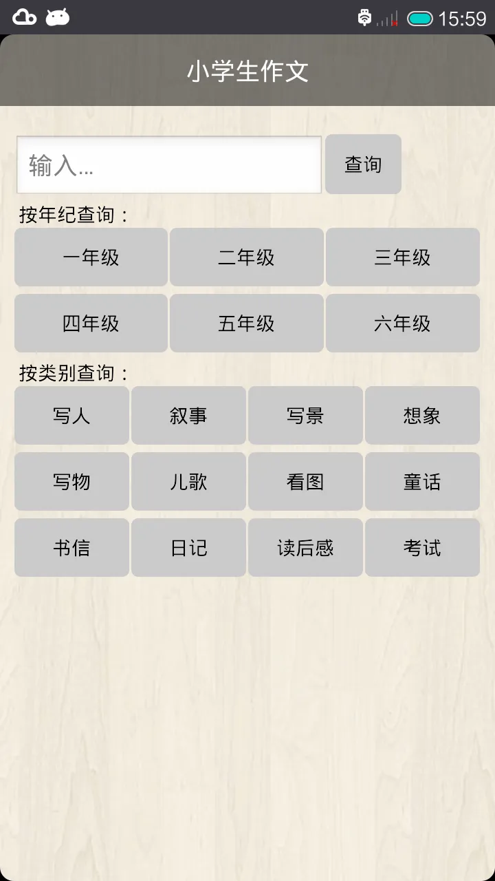 小学生作文软件 v5.4.08 安卓版 2