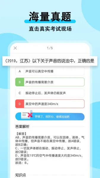 初中物理大师官方版下载