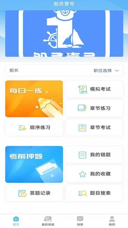 船员壹号客户端 v1.0.3 安卓版 2