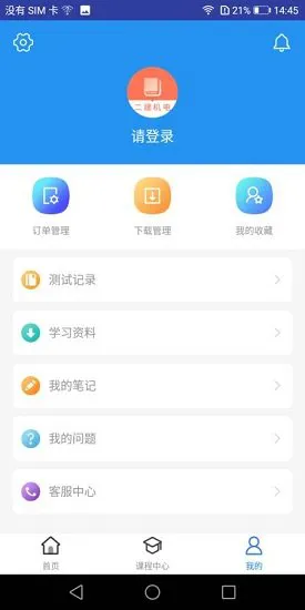 二建机电工程题库 v1.0.0 安卓版 0