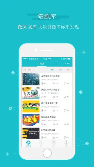 老师走起客户端