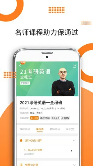 考研英语阅读软件 v8.368.0216 安卓版 2