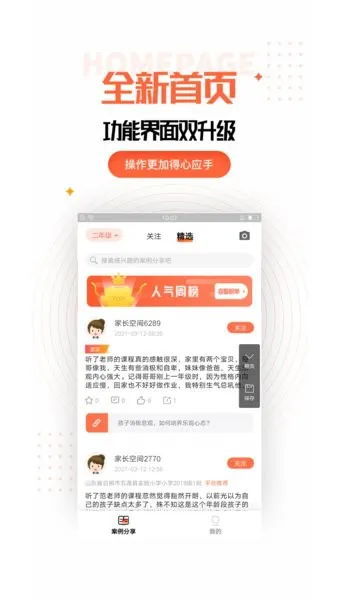 孩子成长规划软件 v1.0.0 安卓版 3