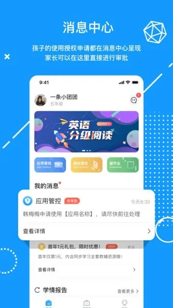 联想天骄学堂家长app v1.2.43 安卓版 1