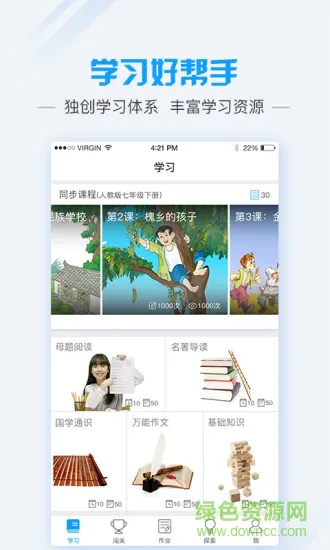 爱语文学生版 v2.6.7 安卓版 1