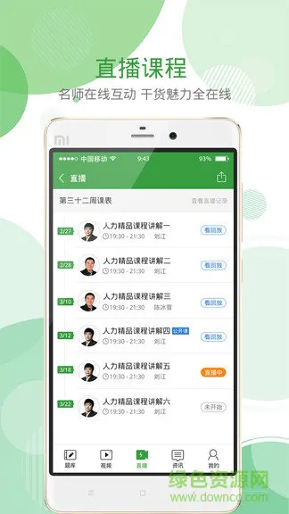 人力资源致题库 v5.0.5 安卓版 2