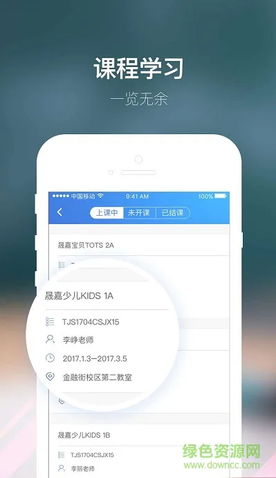 朴新师生手机版 v4.4.2 安卓版 1