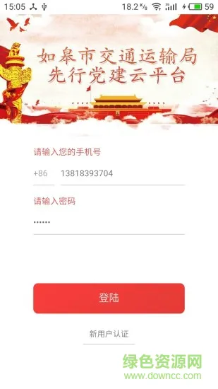 先行党建 v2.0 安卓版 3