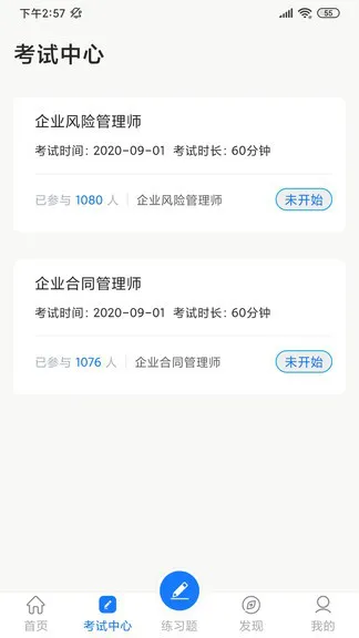 法律人才认证最新版 v2.9 安卓版 0