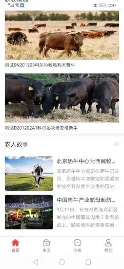 三农致富 v1.1.0 安卓版 1
