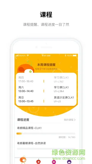 希朗家校 v1.9.1 安卓版 3