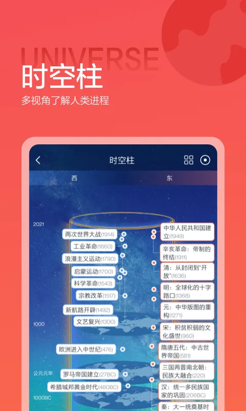 全历史软件(全知识) v4.8.0 官方安卓版 3