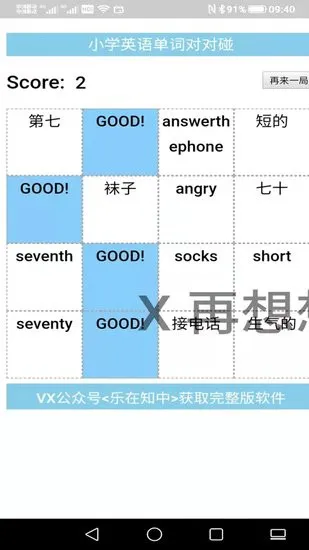 小学英语单词对对碰官方版 v1.0 安卓版 2