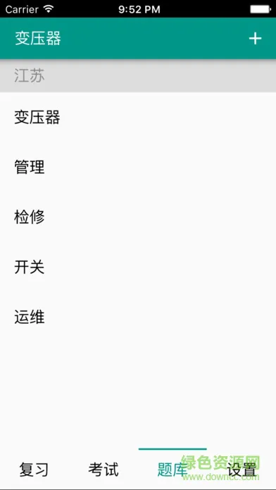 五通题库手机客户端wutong v1.17 安卓版 1