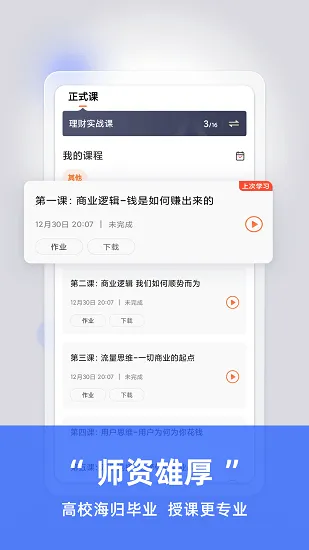 方塘有课手机版 v2.6.0 安卓版 2
