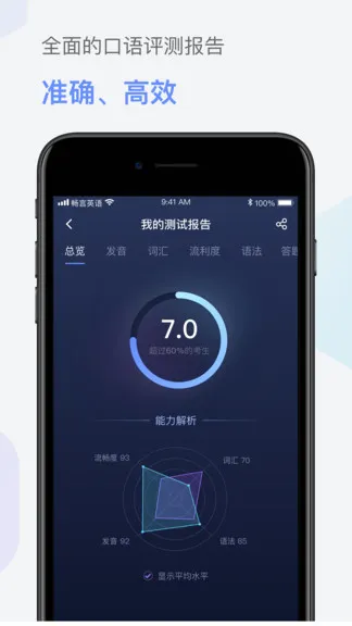 畅言英语app v2.0.0 安卓版 3