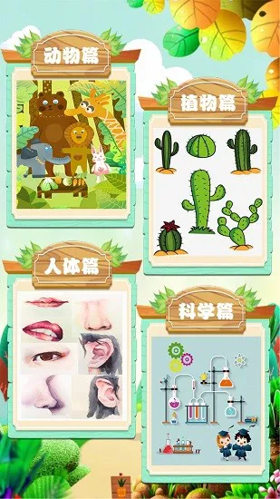 乖宝十万个为什么 v1.0.2 安卓版 3