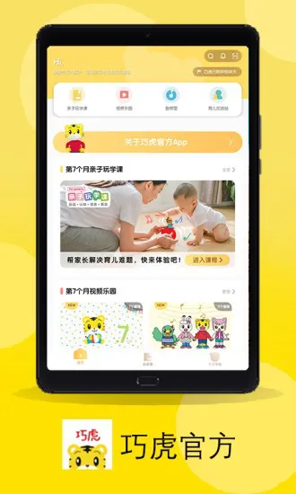 巧虎官方app v4.5.4 安卓版 0