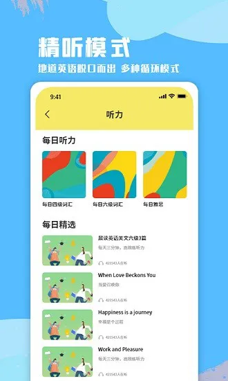 每日英语口语软件 v1.0.0 安卓版 1