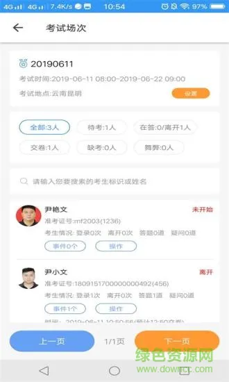 考场控制 v2.0.5 安卓版 0