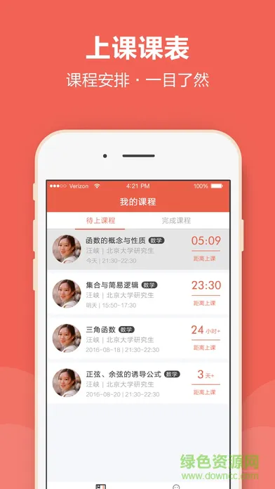 辅导君老师版app下载