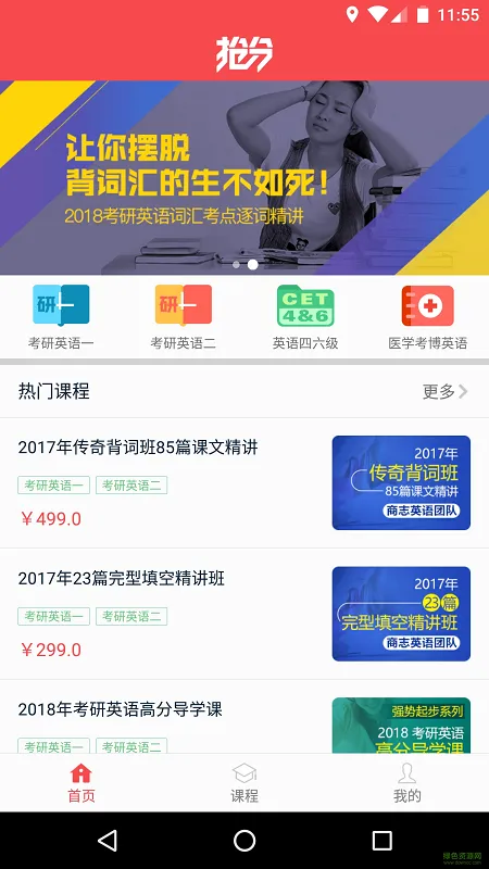 抢分手机客户端 v5.1.2 安卓版 2