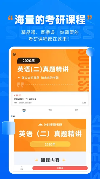 社科赛斯考研hd手机版 v1.0.0 安卓版 1