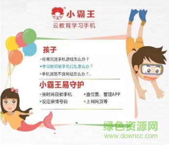 小霸王易守护app下载