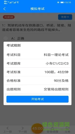 盲考侠驾考理论速记 v2.5.0 安卓版 2