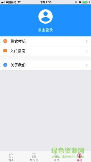 豫食餐饮考核app v1.9 安卓版 1