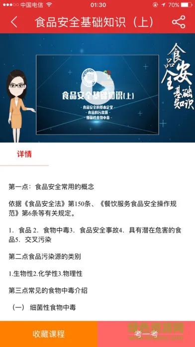深圳食安快线 v4.2.5 安卓版 2