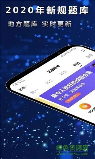 迅航驾考 v1.6 安卓版 0