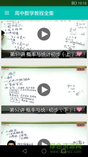 高中数学教程全集app v6.4.5 安卓版 2