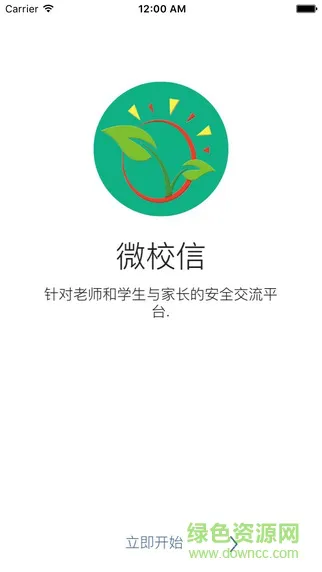 内蒙微校信公众平台