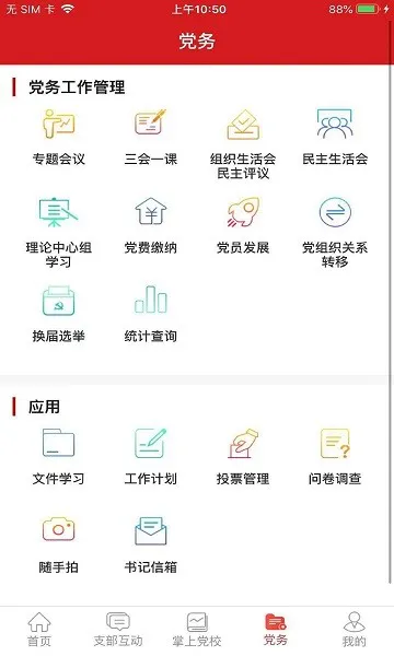 龙江交投云党建最新版本 v1.2 安卓版 0