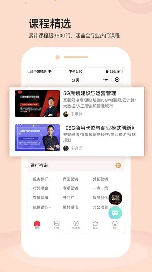 优师优课培训机构 v1.3.0 安卓版 3