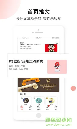 设计院安卓版