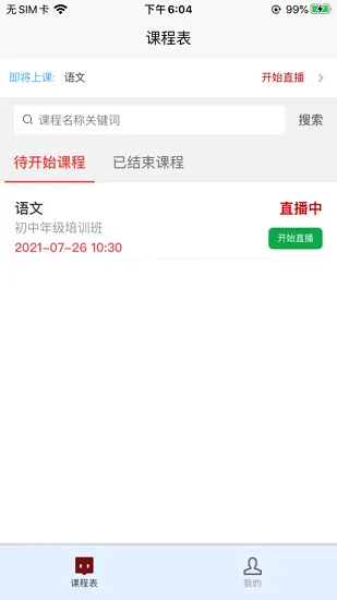 战旗教师客户端 v1.1.7 安卓版 1