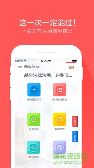 基金从业万题库手机版 v5.3.6.0 官方安卓版 4