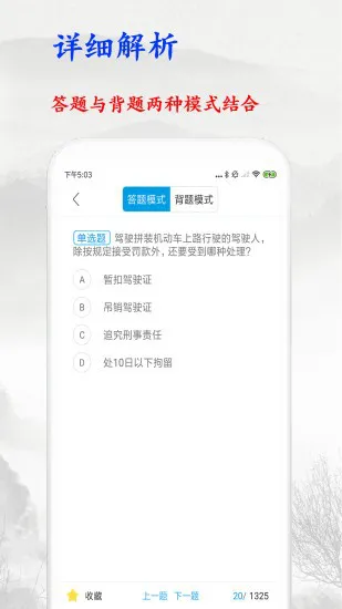 金金驾照考试宝典app v2.3.1 安卓版 1