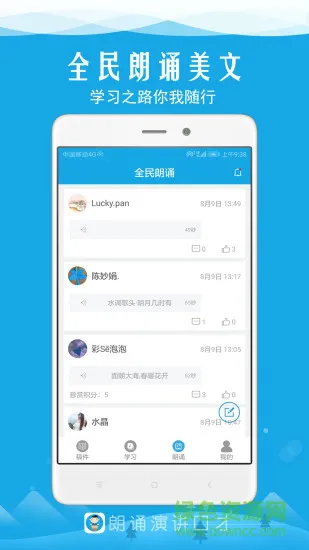 朗诵演讲口才 v4.6 安卓版 3